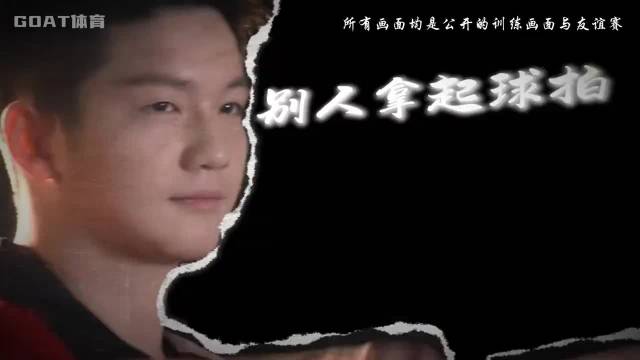 放弃豪门剧本死磕乒乓绝境，梁靖崑挥拍守下国乒荣光
