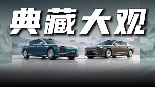 尊界S800典藏大观上市，定价138.8万，对标迈巴赫S级