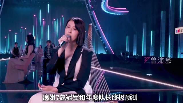 浪姐7总决赛阵容揭晓，叶童等7位师姐角逐总冠军