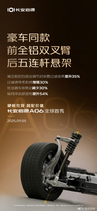 长安启源A06的安全性能如何？