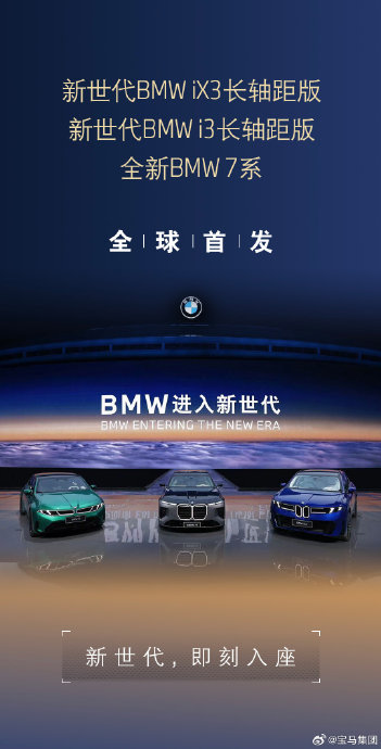 新世代宝马iX3长轴距将至，轴距超3米续航900km