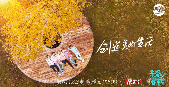 《亲爱的客栈》第二季还有哪些嘉宾？