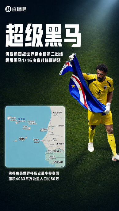 佛得角打平沙特后为什么能成功出线？