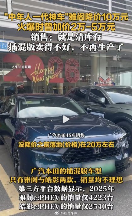 2026雅阁PHEV现在还有13.88万的清仓价吗