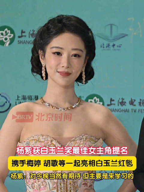杨紫期待成真