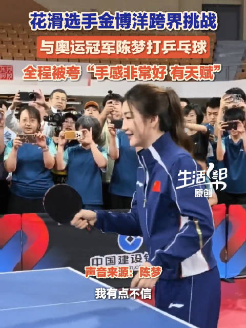陈梦金博洋打乒乓球