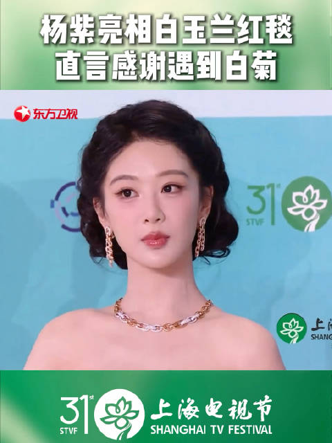 杨紫回应白菊给自己带来的力量 ：她治愈了我，也丰盈了我