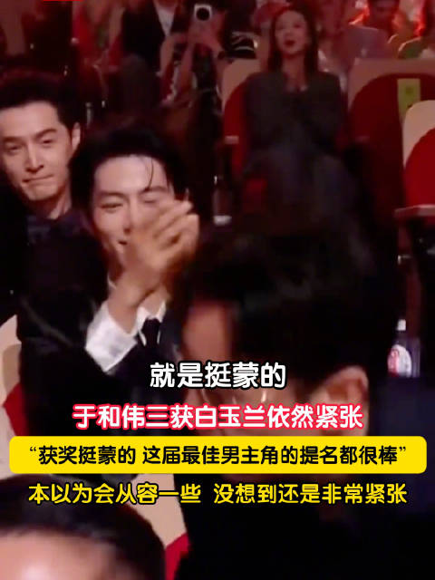 于和伟称最佳男主提名都很棒