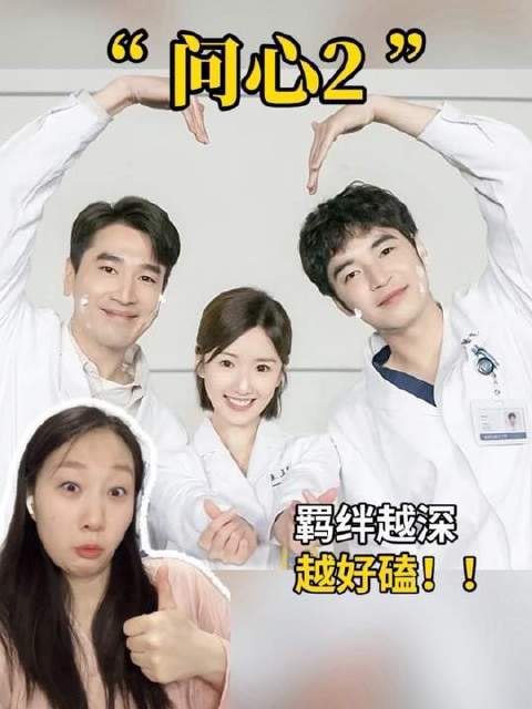 你们三位早已是亲密无间的一家人！金世佳 问心2一集比一集上头