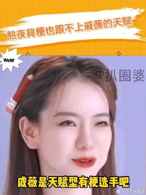戚薇 女子推理社 综艺名场面 搞笑 怀疑戚薇每天在家偷偷背梗的程度！