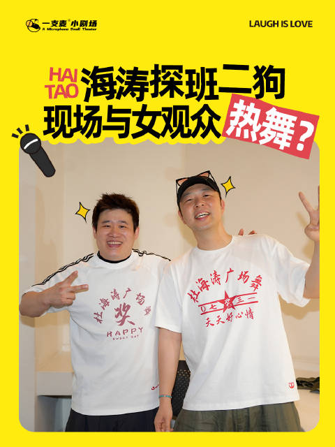 杜海涛探班二狗！现场发生了什么高能互动？