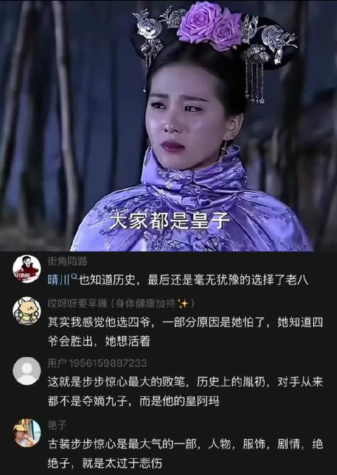步步惊心：十年了，我还在为这段流泪