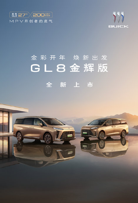 2026款别克GL8终端有没有额外优惠？