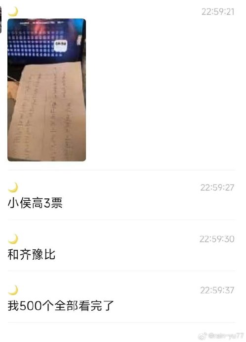 为什么会传侯明昊淘汰黄景瑜的说法？