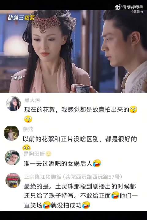 “以前的花絮是真花絮，现在的花絮都开始演了！”