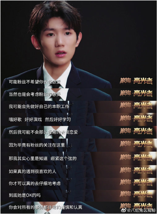 为什么会传出王源说爱豆不能谈恋爱？