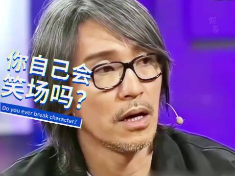 罗家英说得对周星驰最喜欢笑场了