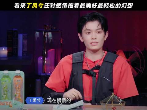 丁禹兮辩论赛后感叹哥哥姐姐经验丰富