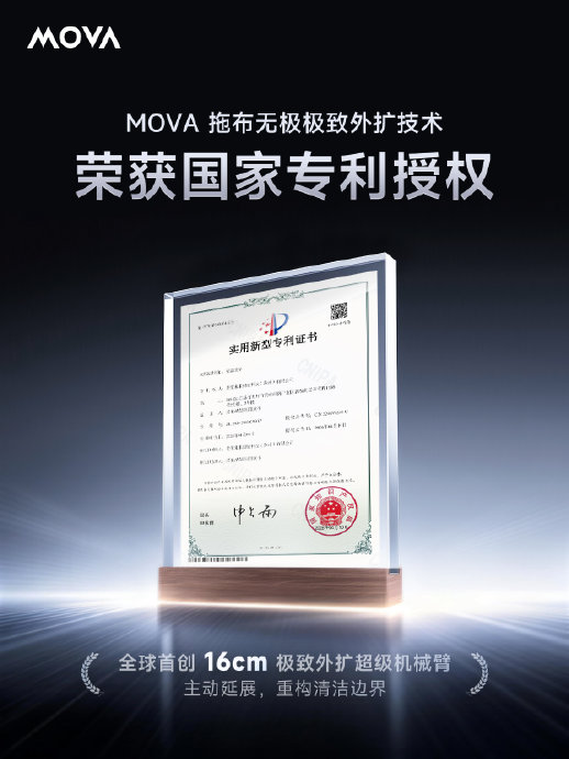 MOVA这款新扫地机器人什么时候上市售卖？