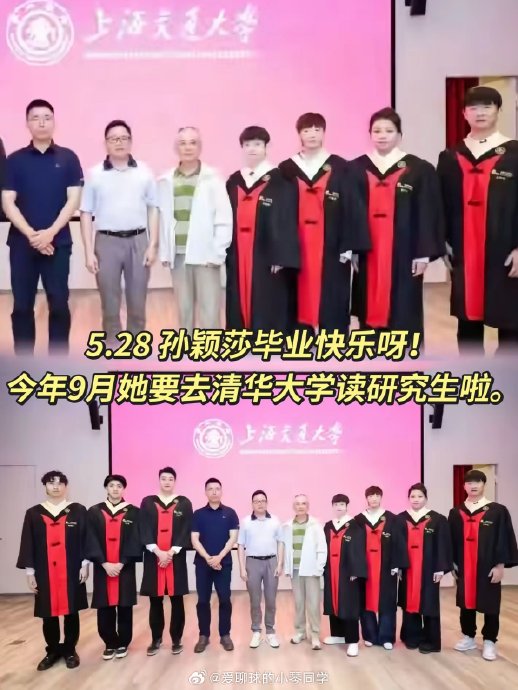 哪些体育明星和孙颖莎是上海交大校友？