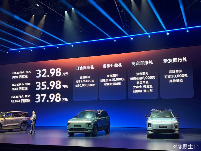 上汽大众ID.ERA 9X实际落地价是多少