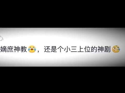 甄嬛传观众反击抹黑，质疑同人作品复刻剧情