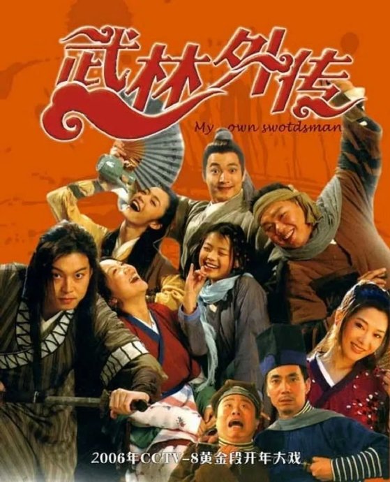 闫妮的代表作品《武林外传》讲了什么故事？