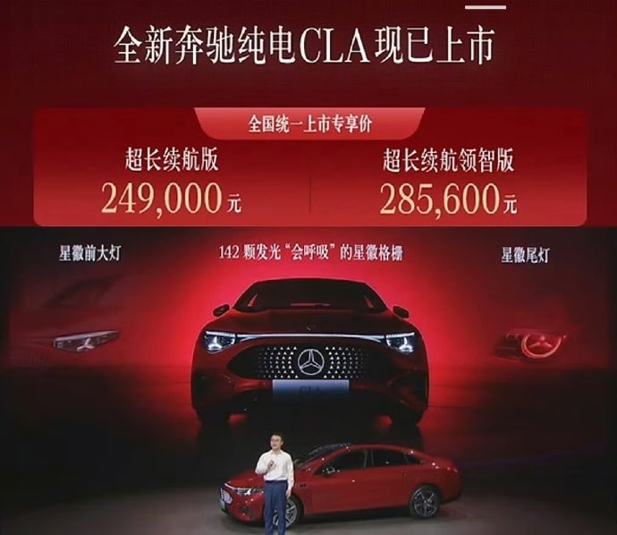 全新纯电奔驰CLA什么时候正式上市？