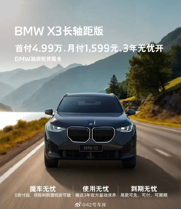 宝马X3黑武士曜夜的金融方案有套路吗？