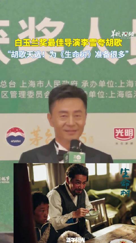导演赞胡歌是生命树天选之子