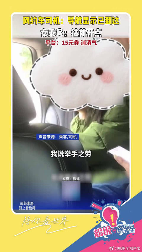 网约车司机：导航显示已到达，女乘客：往前开点