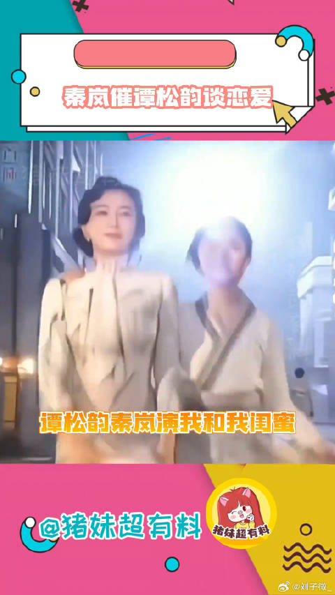 岚姐：我就说你谈恋爱不可能不告诉我秦岚 微博VC计划