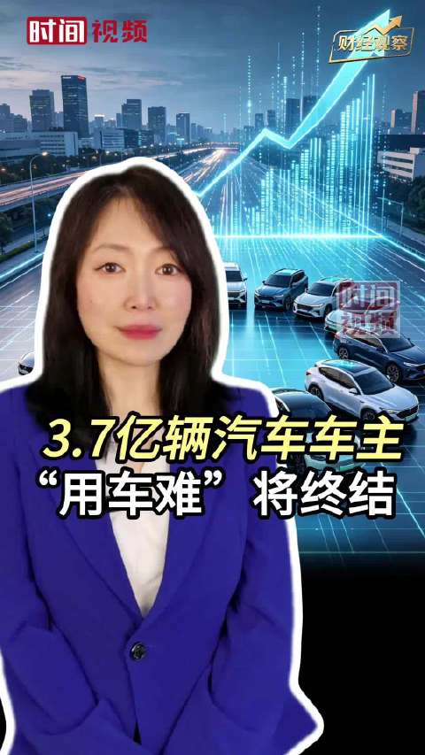 3.7亿车主迎重磅利好：贴改色膜过不了年检等用车痛点有望终结！