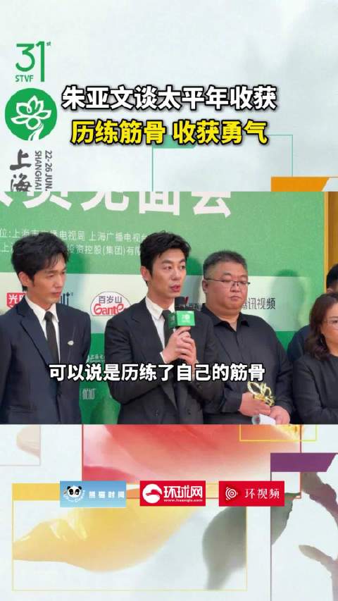 朱亚文分享《太平年》拍摄感悟