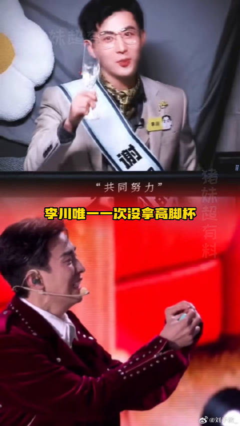 李川唯一一次没拿高脚杯却拿出了戒指…锤娜丽莎 爱情 微博VC计划
