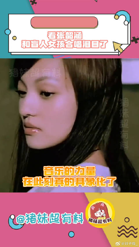 张韶涵与盲人女孩合唱感动全场