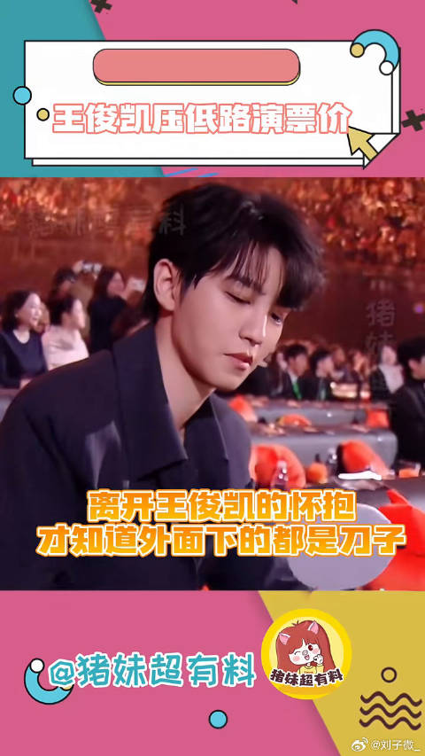 离开从开始到未来只为王俊凯 路演 微博VC计划
