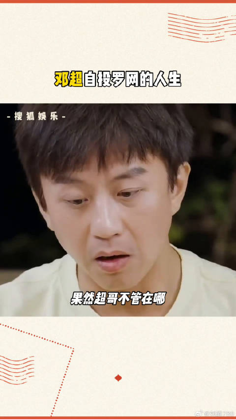 邓超陈赫亲兄弟明算账 哈哈哈哈哈