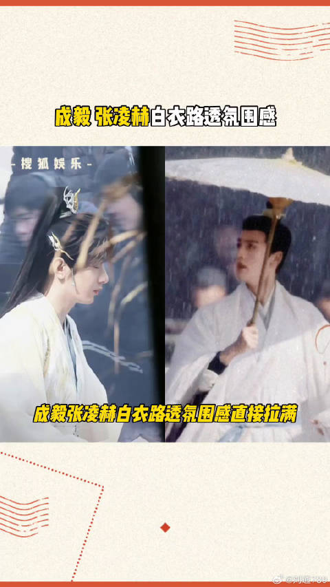 成毅 狐妖小红娘王权篇 微博VC计划