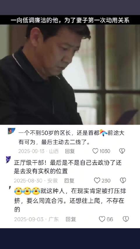 官员首次为妻动用关系称仕途不如爱人重要