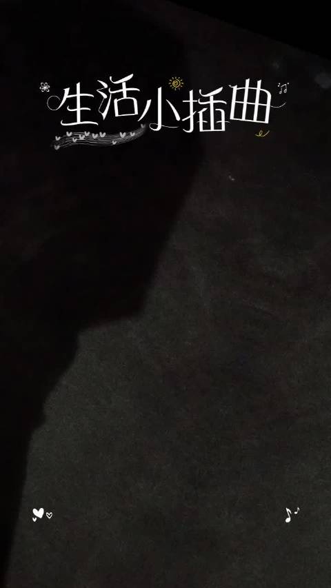 出现星星就让我看见黎明的曙光吧