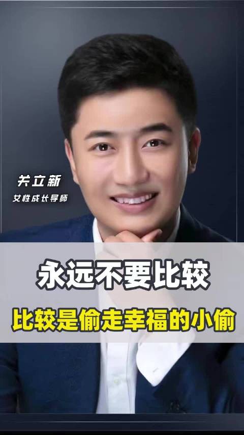 不要把自己和别人横向比较