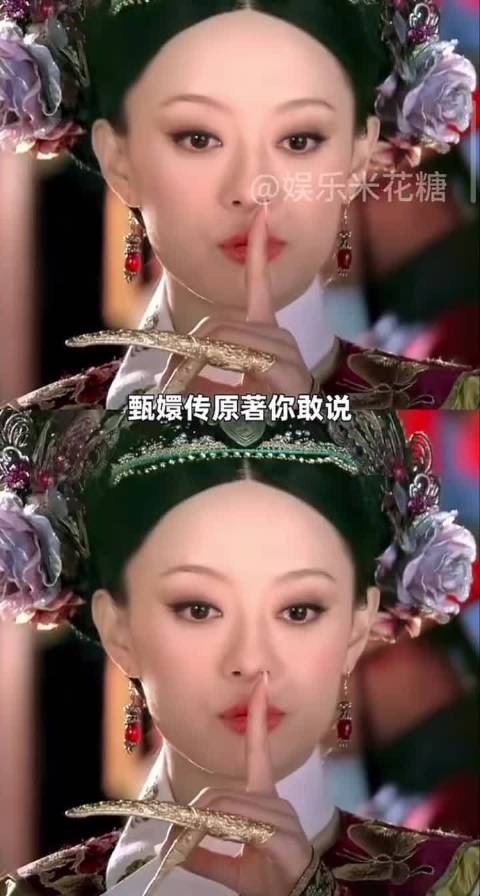 woc甄嬛传原著这么劲爆吗，怪不得得改这全拍出来能过的了审？ 甄嬛传