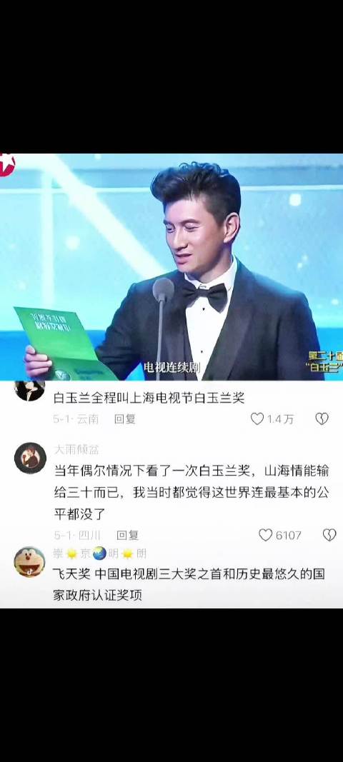 飞天奖专业打脸们白玉兰