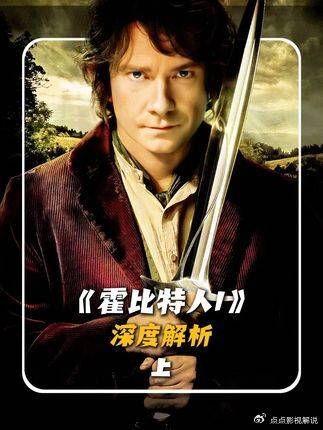 霍比特人1：10亿票房神作，震撼何在？