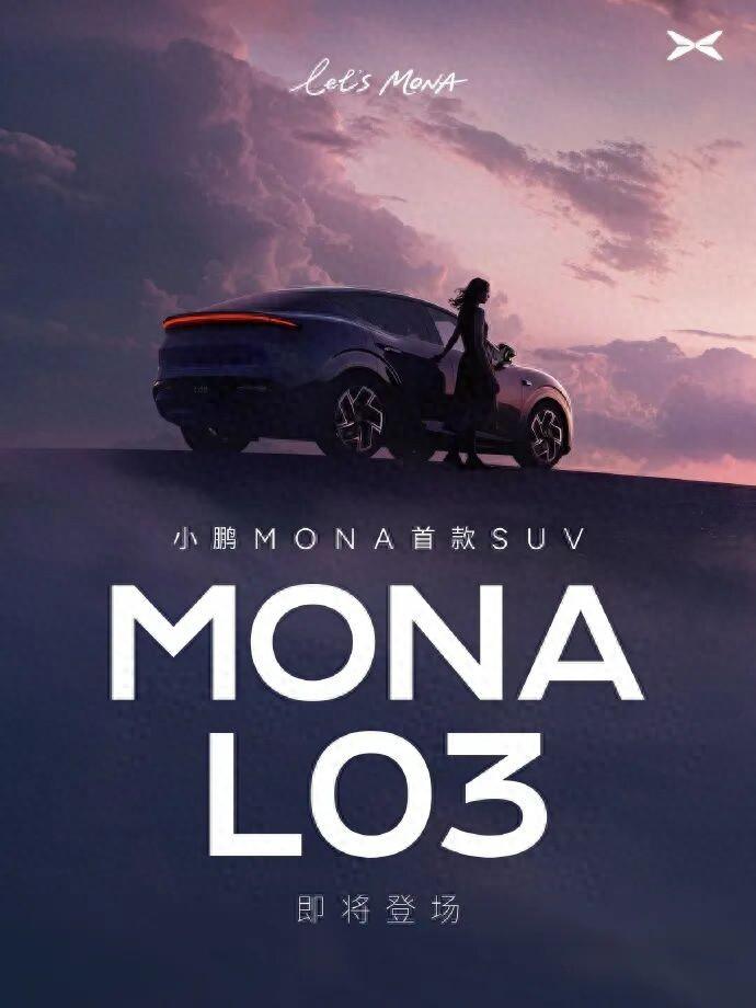 小鹏MONA首款SUV定名L03,红米版YU7来了?