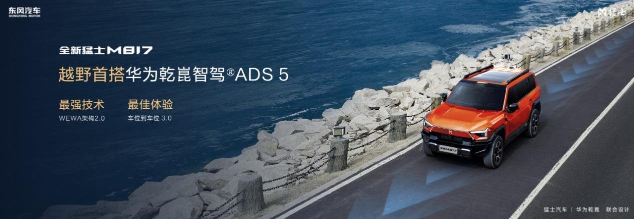 37万起预售的猛士M817，凭什么说是“智能越野第一车” | BitAuto