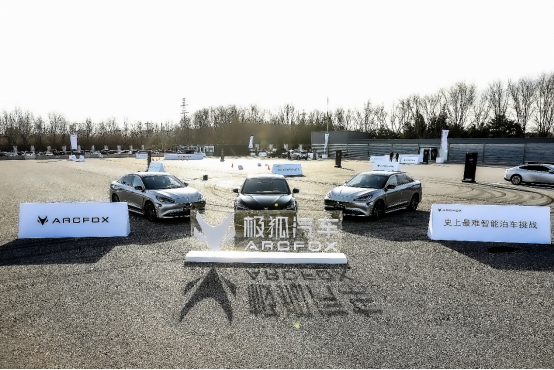 让停车不再难!极狐阿尔法S 全新HI版完成史上最难智能泊车挑战