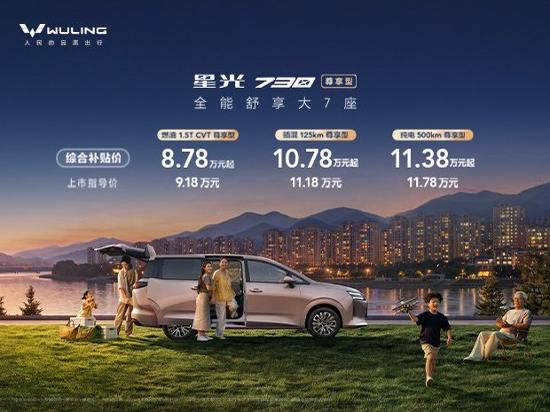 【星光730尊享型综合补贴价8.78万元起!_汽车促销】五菱汽车龙岩五菱销售中心-易车