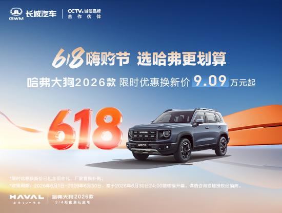 【哈弗大狗2026款限时优惠价9.09万元_汽车新闻】-易车_泰安诚运长城